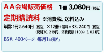 AA会場販売価格 一冊1,300円