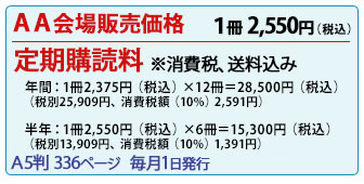 AA会場販売価格 一冊2,400円