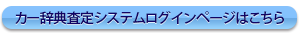 査定システムログイン