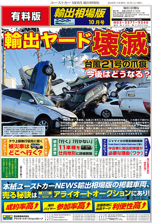 ユーストカーＮＥＷＳ最新号